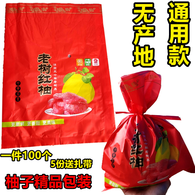 包邮红肉三红琯溪蜜柚梅州金柚正宗沙田柚单个柚子包装礼品袋保鲜