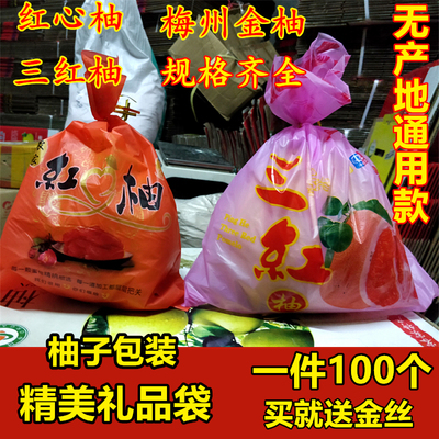 内袋蜜柚琯溪红肉三红梅州
