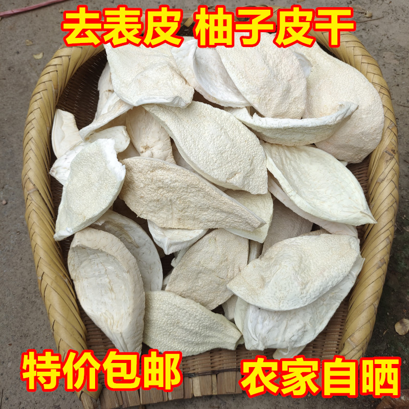 散装包邮农家新鲜自晒柚子皮干柚皮干柚皮去表皮柚皮做菜泡茶