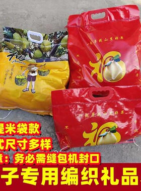 柚子礼品蛇皮袋编织袋