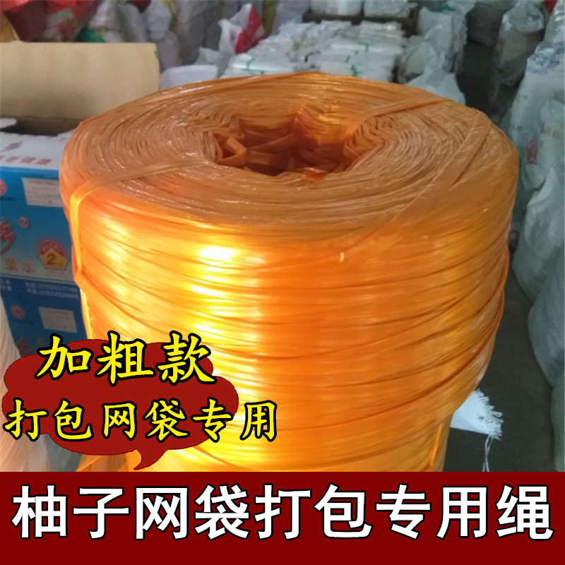柚子网袋打包绳子 网袋绳子 包装带 封口绳 黄金索 打包塑胶带,包装,包裹袋/编织袋,淘宝优惠券,粉丝福利购,淘宝优惠卷