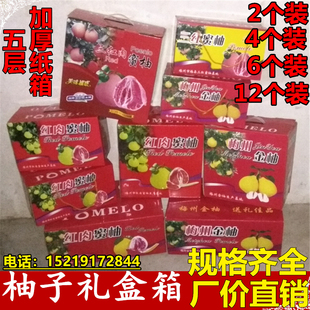 空纸箱】梅州金柚 白肉 红肉蜜柚 三红蜜柚专用 柚子礼盒纸箱
