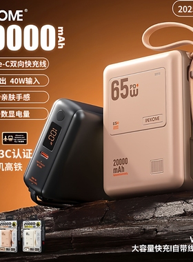 WEKOME新品65W充电宝3c认证20000毫安 便携式移动电源快充大容量