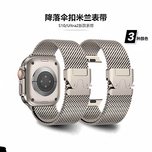 适用iwatch米兰尼斯金属降落伞扣