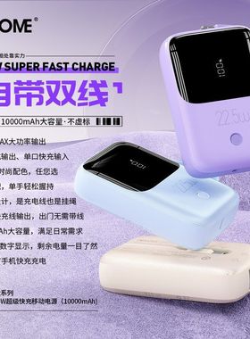【3C认证可上飞机】WEKOME玲珑带线快充充电宝22.5W小巧移动电源