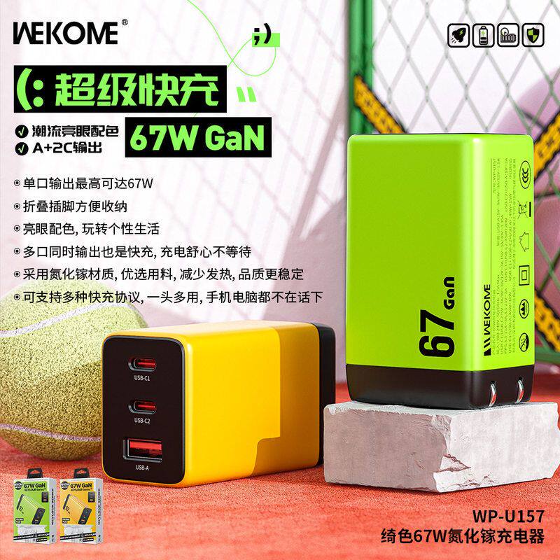 WEKOME 67W大功率充电头双Type-C+单USB多口适配器手机快充充电器图片