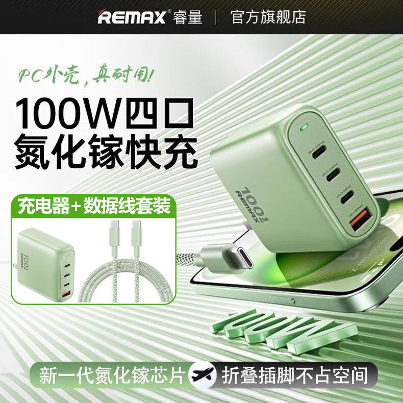 REMAX氮化镓100W快充手机充电器数据线套装多口充电头插脚可折叠