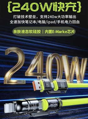 WEKOME四合一液态软硅胶超级快充手机数据线 240W硅胶双type-c二拖二充电线