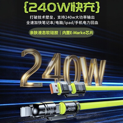 WEKOME1米2硅胶240W二托二快充线
