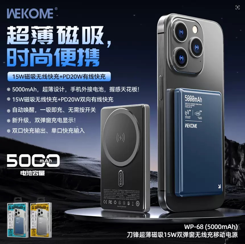 WEKOME超薄磁吸15W充电宝
