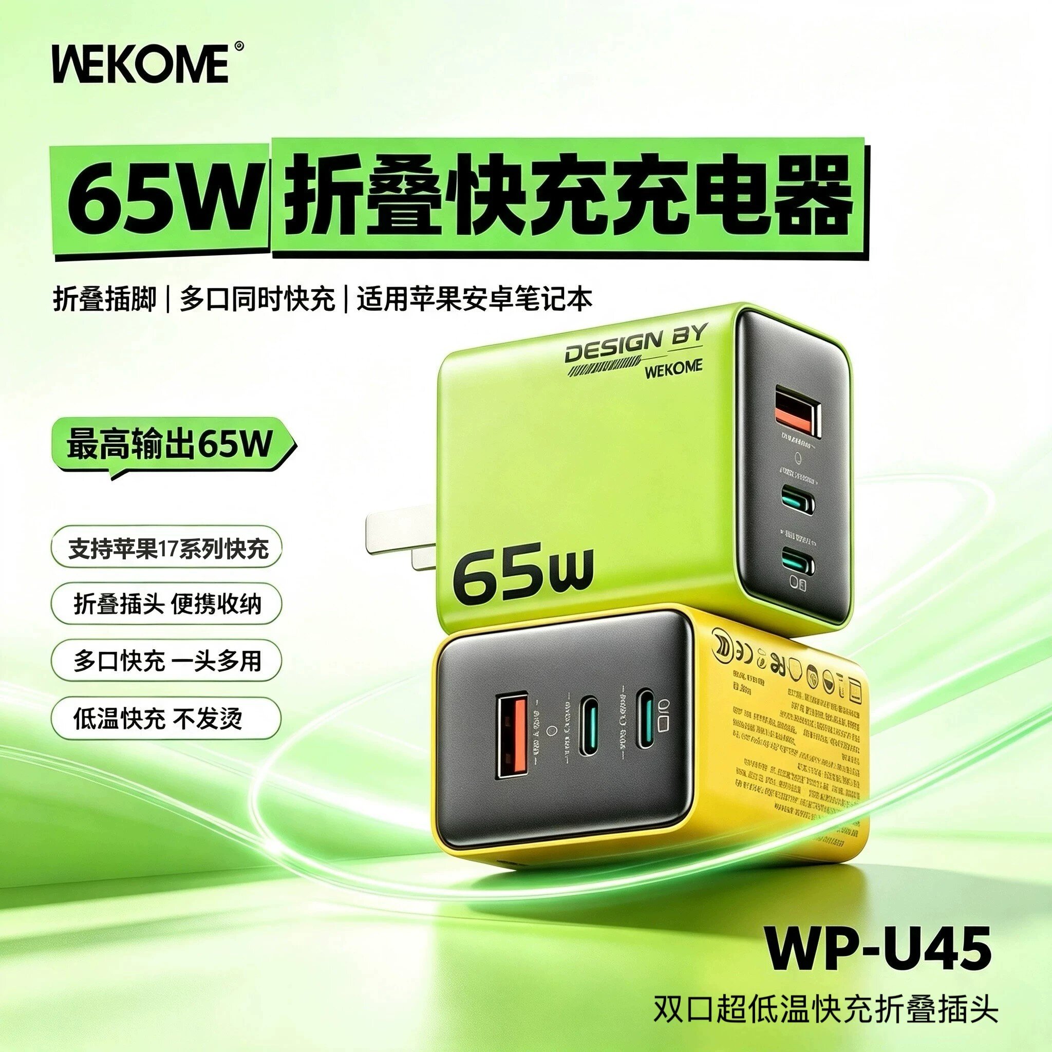 WEKOME新65W超低温氮化镓充电器图片