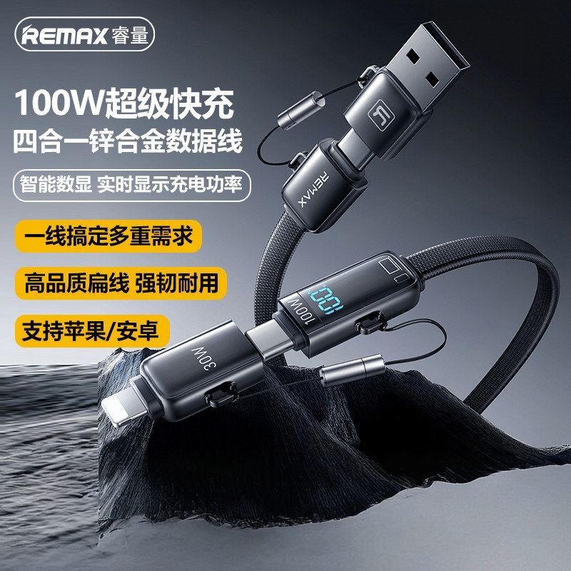 Remax四合一100W数显快充线