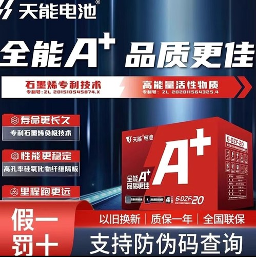 金华原装天能电池以旧换新电车电瓶48v20A60v20A72v20A新能源叉车