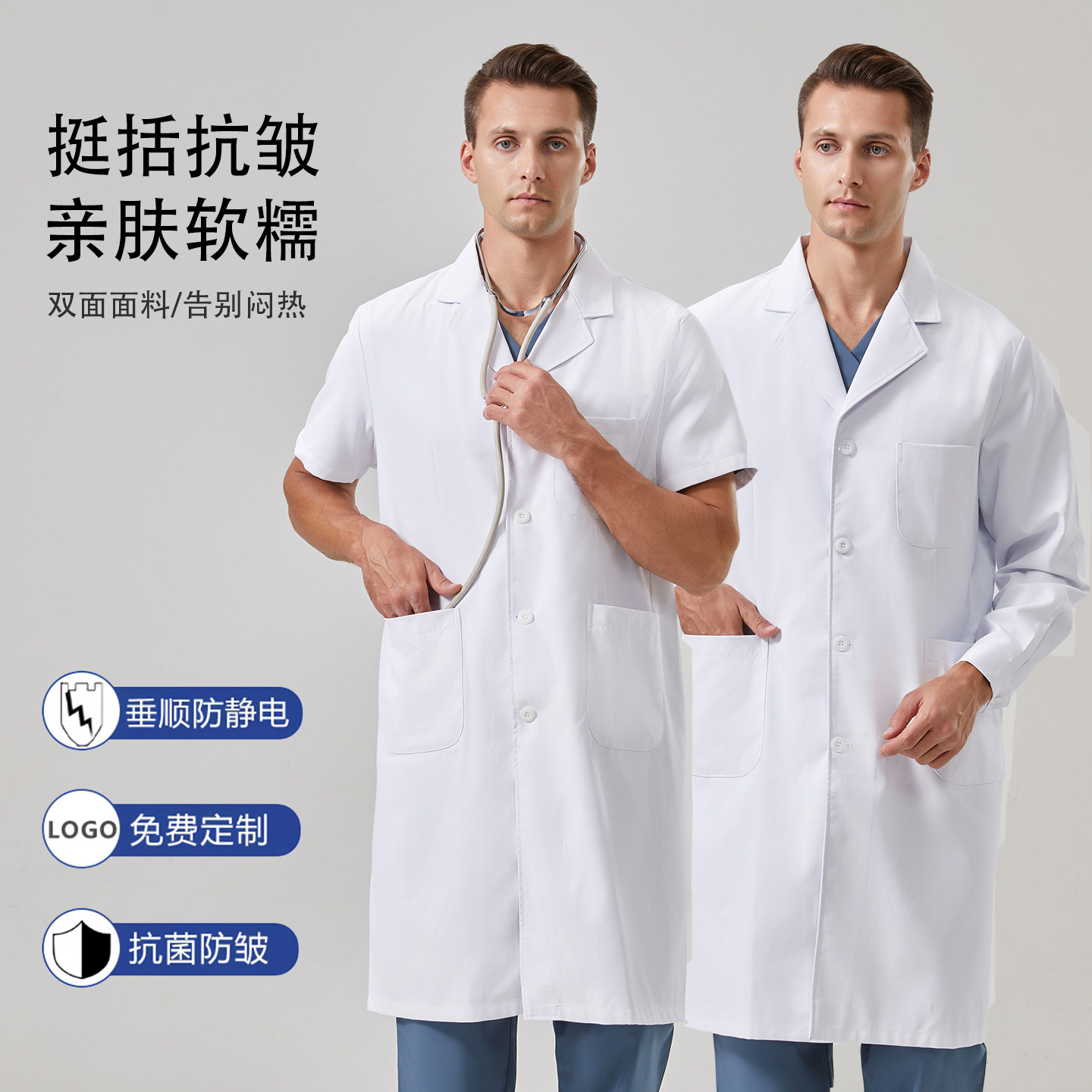 高端抗皱白大褂男医生长袖防皱医美容院整形女口腔牙科工作服短袖