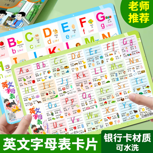26个英文字母卡片学习神器