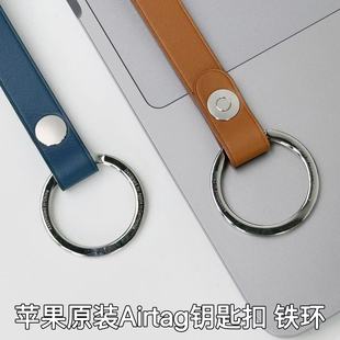 苹果Airtag钥匙扣同款铁环不锈钢拆机配件钥匙扣挂扣