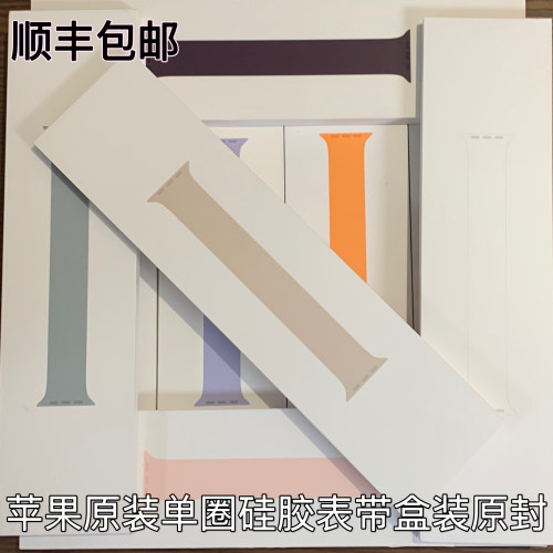 苹果原装单圈硅胶表带盒装原封