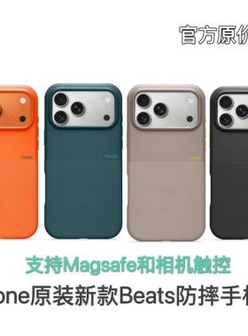 2025新款Beats iPhone 17 Pro Max 原装防摔手机保护壳 (支持 MagSafe 和相机控制) 磁吸手机壳 保护壳正品