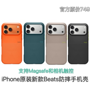 2025新款Beats iPhone 17 Pro Max 原装防摔手机保护壳 (支持 MagSafe 和相机控制) 磁吸手机壳 保护壳正品