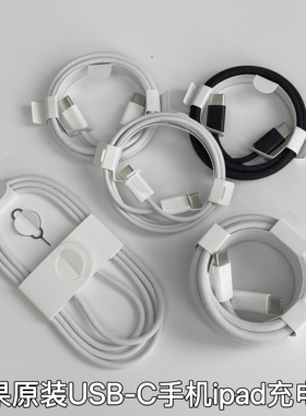 适用于苹果iphone15 16 17双C编织线全面屏iPadPro原装充电线1米双typec 60W快充数据线100w编织快充线