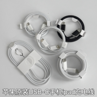 适用于苹果iphone15 16 17双C编织线全面屏iPadPro原装充电线1米双typec 60W快充数据线100w编织快充线