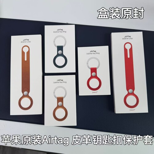 原装airtag皮革挂扣保护套