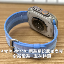 官方原装AppleWatch s7/Ultra 通用精织尼龙表带尼龙编织透气表带