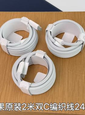 适用于macbook pro笔记本电脑双typec头240W原装16 17系列快充编织线2米苹果iphone15promax手机ipad平板