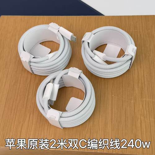 适用于macbook pro笔记本电脑双typec头240W原装16 17系列快充编织线2米苹果iphone15promax手机ipad平板