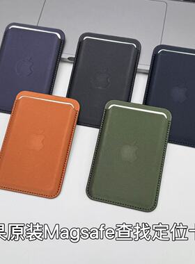 适用iPhone16/15/17系列新款magsafe卡包精织斜磁吸原装定位查找