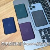 17系列magsafe卡包精织斜磁吸原装 定位查找 苹果iPhone16 新款