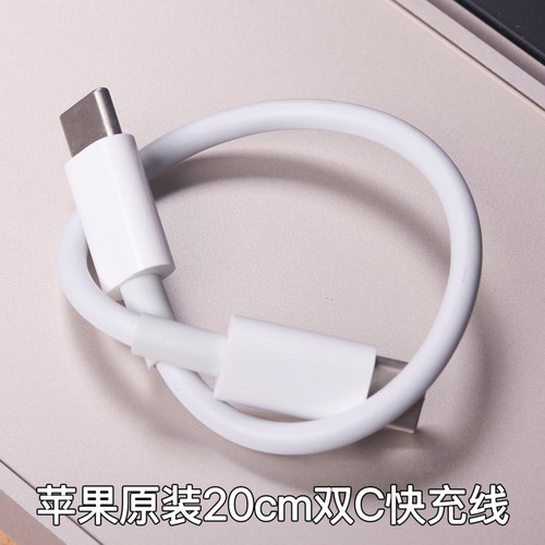 20cm双C线原装充电线正品