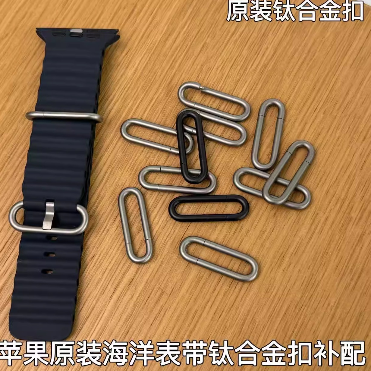 海洋表带钛合金表扣补配