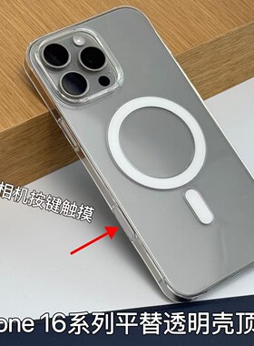 适用于苹果顶配透明壳