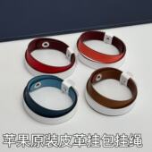 苹果原装 皮革挂包拆机挂绳15手机挂绳14promax防丢绳13promax挂绳