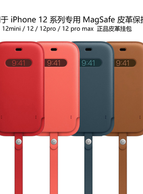适用于iPhone 12|12 Pro max专用 MagSafe 皮革保护套 官方挂原装