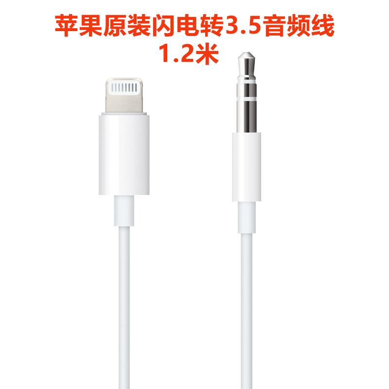 Apple苹果原装AUX音频连接线手机闪电转3.5mm公转接线14音响转接