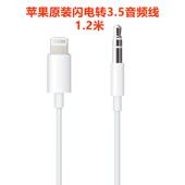 Apple苹果原装 AUX音频连接线手机闪电转3.5mm公转接线14音响转接
