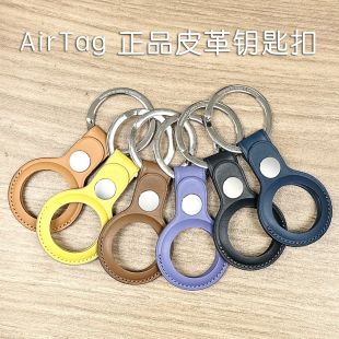 AirTag 皮革钥匙扣 防丢钥匙扣环 Apple 保护套 品真皮 苹果 正 适用于 原装
