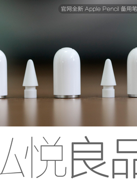 适用于Apple Pencil 1代 2代正品笔尖笔帽手绘笔充电转接头器新品