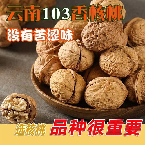 2025新货精选【云南高品质饱满103果】无苦味纸皮山核桃坚果原味