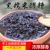 血糯米醪糟紫糯甜酒酿产后哺乳 农家自酿月子米酒 营养黑糯米酒糟