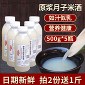 500g 5瓶糯米酒汁甜酒月子米酒水产后哺乳醪糟汁酒酿农家自酿娘酒
