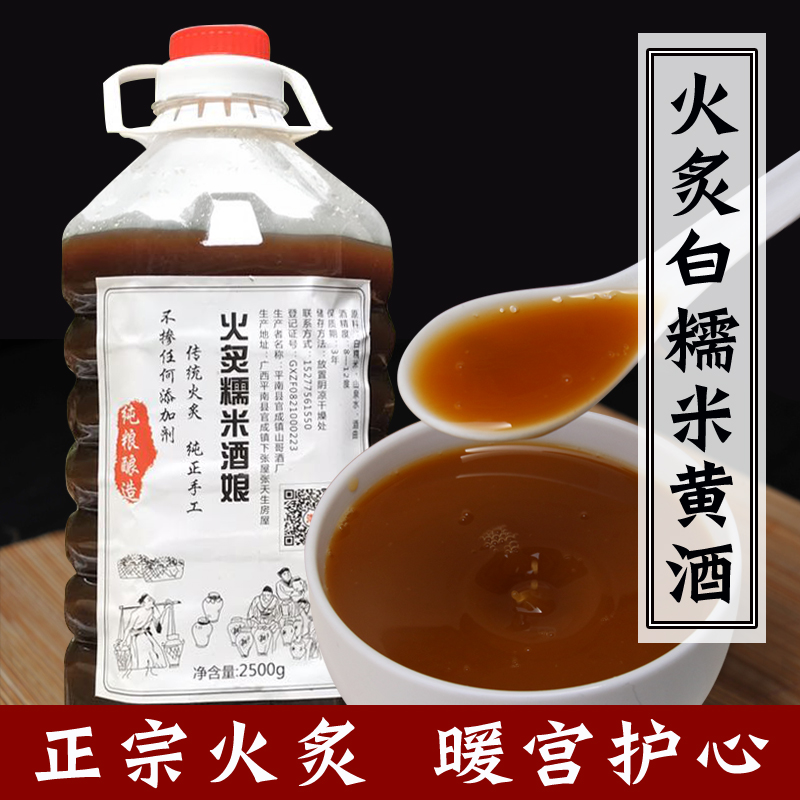 古法火炙客家黄酒娘酒白糯米