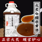 古法火炙客家黄酒娘酒5斤白糯米制作 农家自酿孕产妇月子米酒甜酒