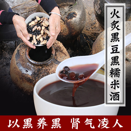 广西山哥黄酒黑豆1斤火炙月子