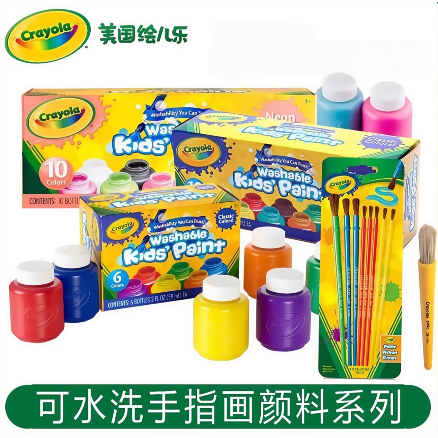 绘儿乐/crayolay幼儿手指画宝宝颜料可水洗儿童绘画涂鸦水彩画环保水性颜料套装无毒