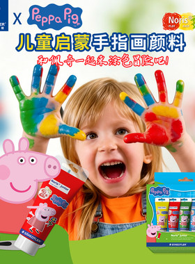 德国施德楼颜料绘画涂鸦8814 4色儿童手指画颜料 幼儿园创意绘画 小猪佩奇联名