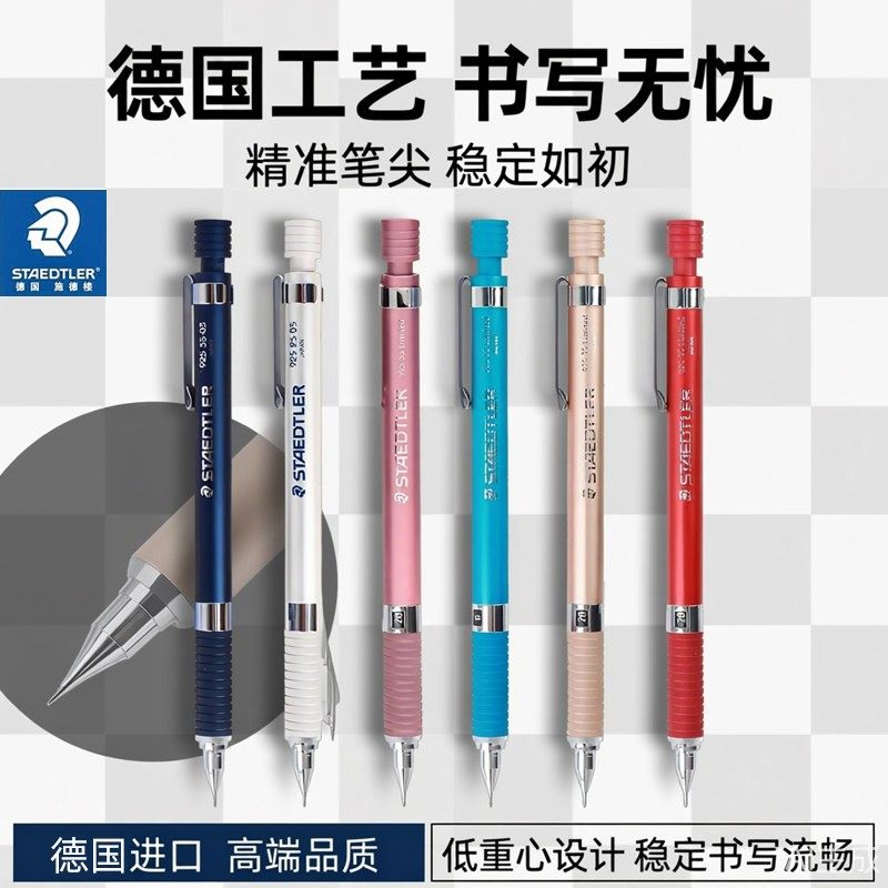 德国STAEDTLER施德楼自动铅笔925 25/35高级自动铅笔0.3|0.5|0.7|0.9|2.0mm低重心不易断芯进口制图铅笔