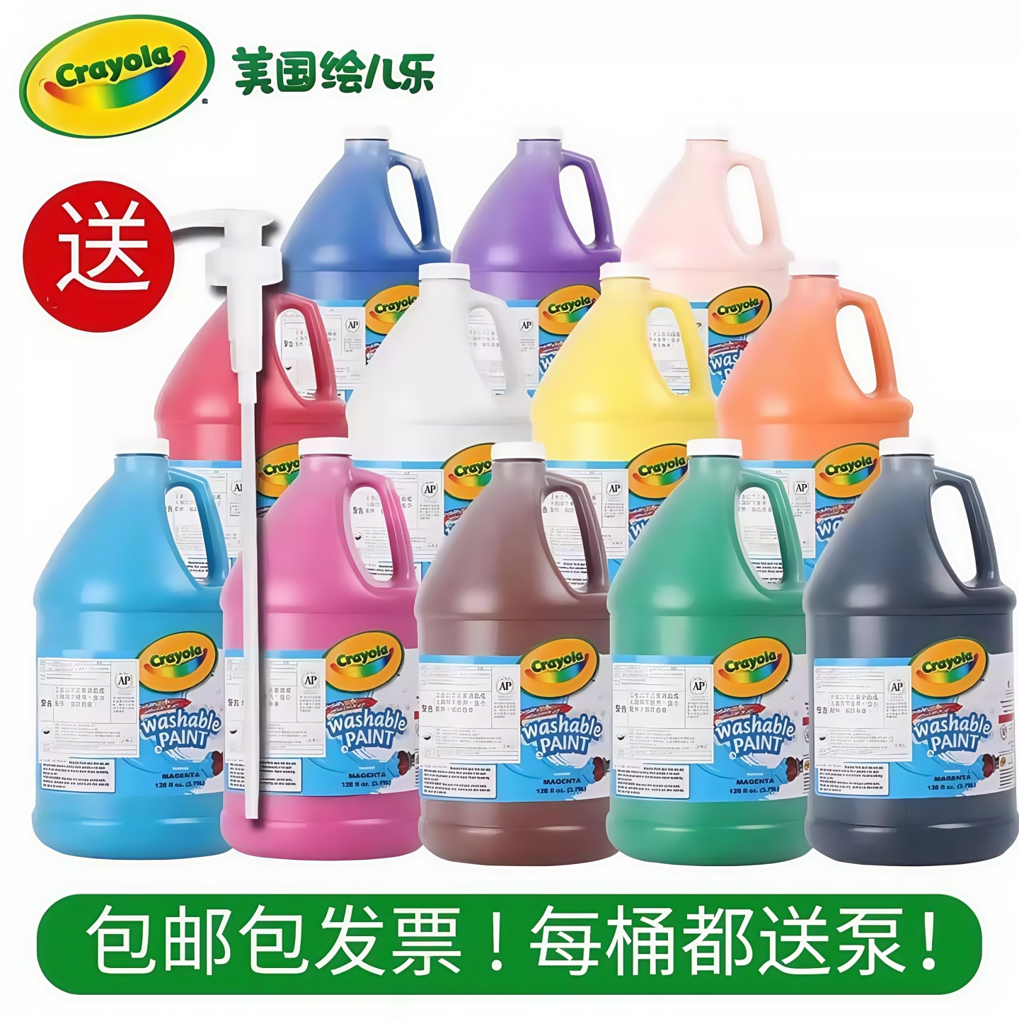 crayola绘儿乐颜料幼儿颜料大桶装3.78升手指画颜料套装无需稀释儿童颜料大瓶涂鸦安全可水洗彩绘宝宝幼儿园